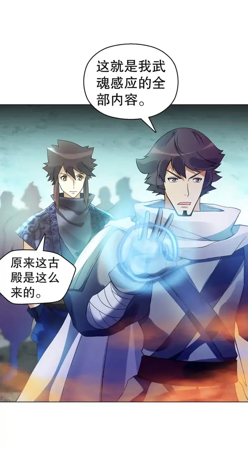 《天神诀》第107话 第一百零六章集 归来 第5页