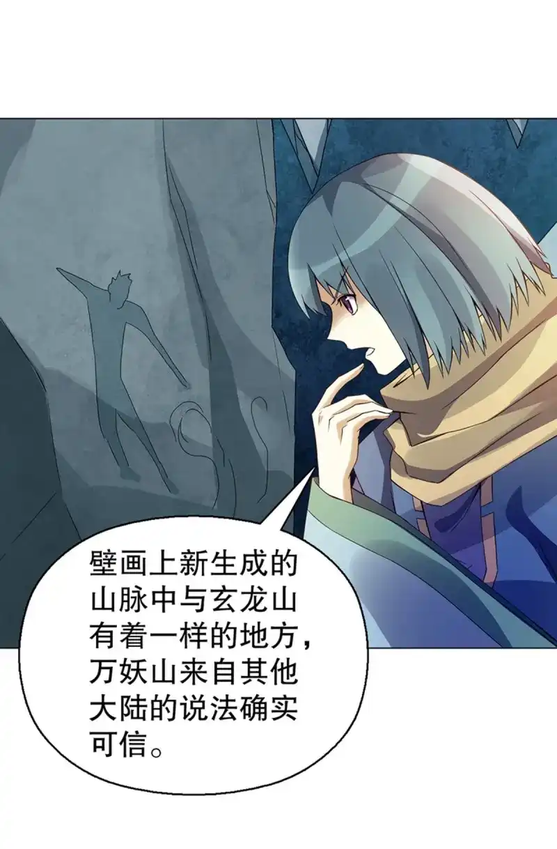 《天神诀》第107话 第一百零六章集 归来 第9页