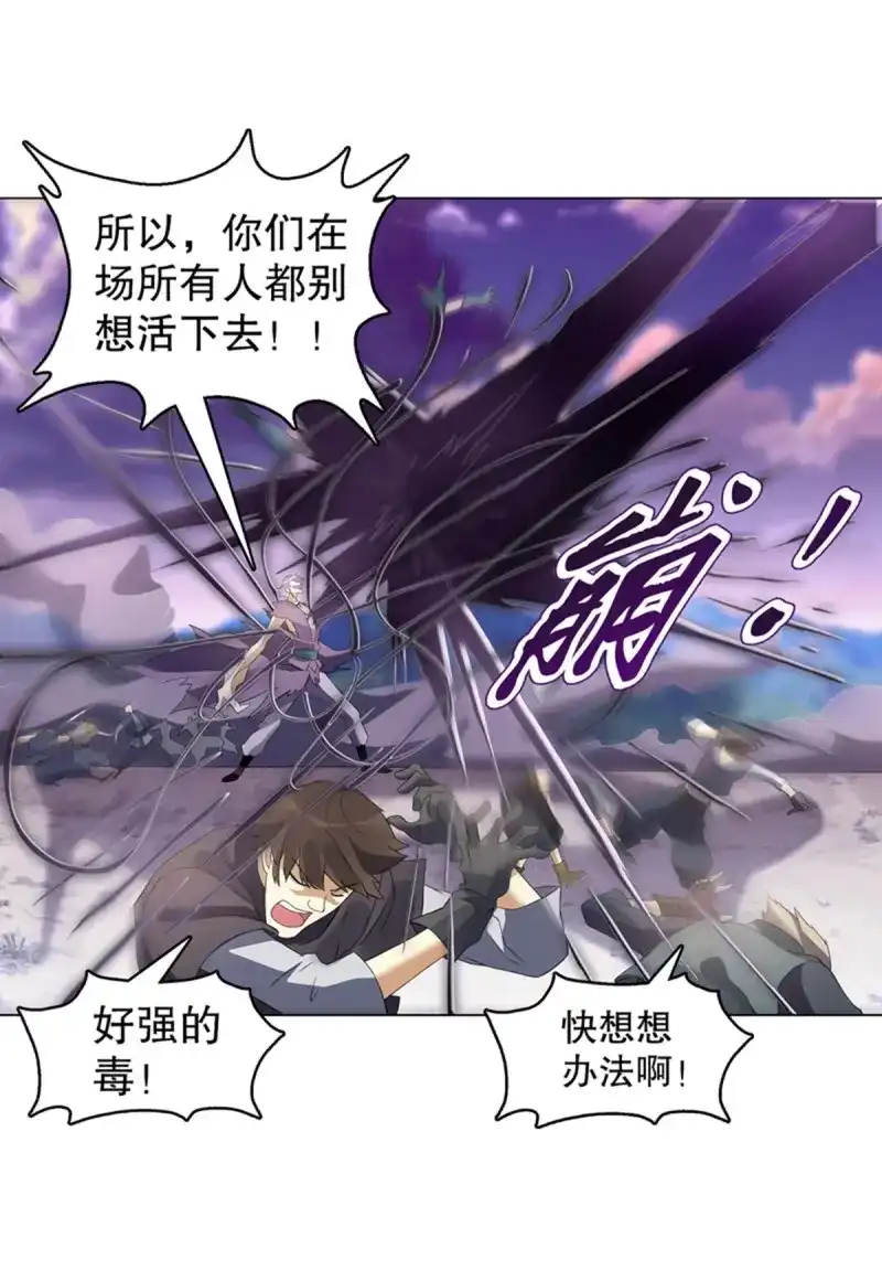 《天神诀》第108话 第一百零七集 报复 第19页
