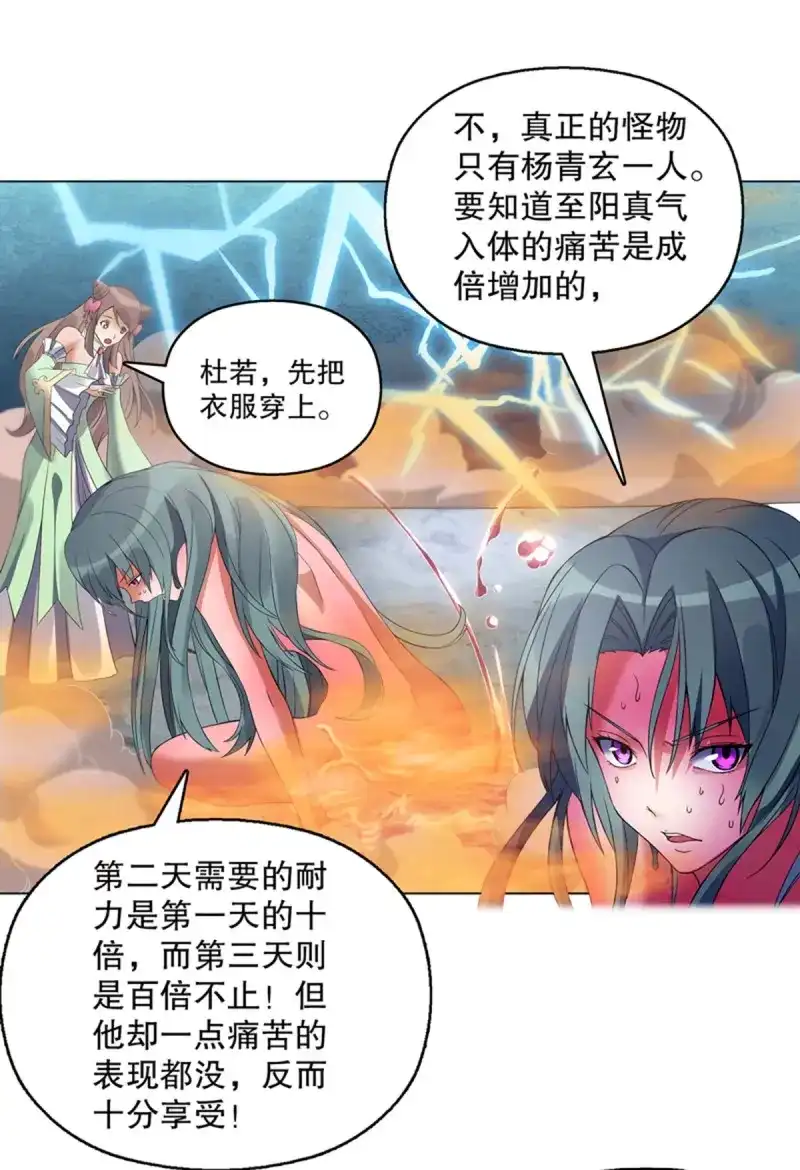 《天神诀》第108话 第一百零七集 报复 第25页