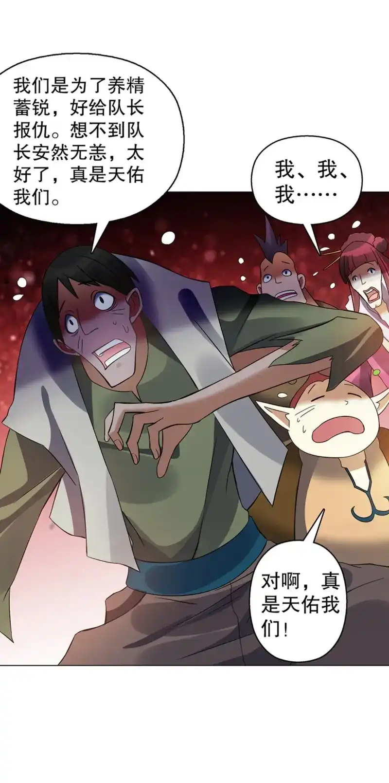 《天神诀》第108话 第一百零七集 报复 第6页