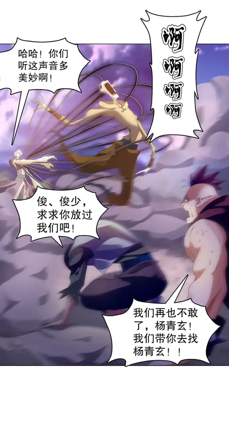 《天神诀》第108话 第一百零七集 报复 第11页