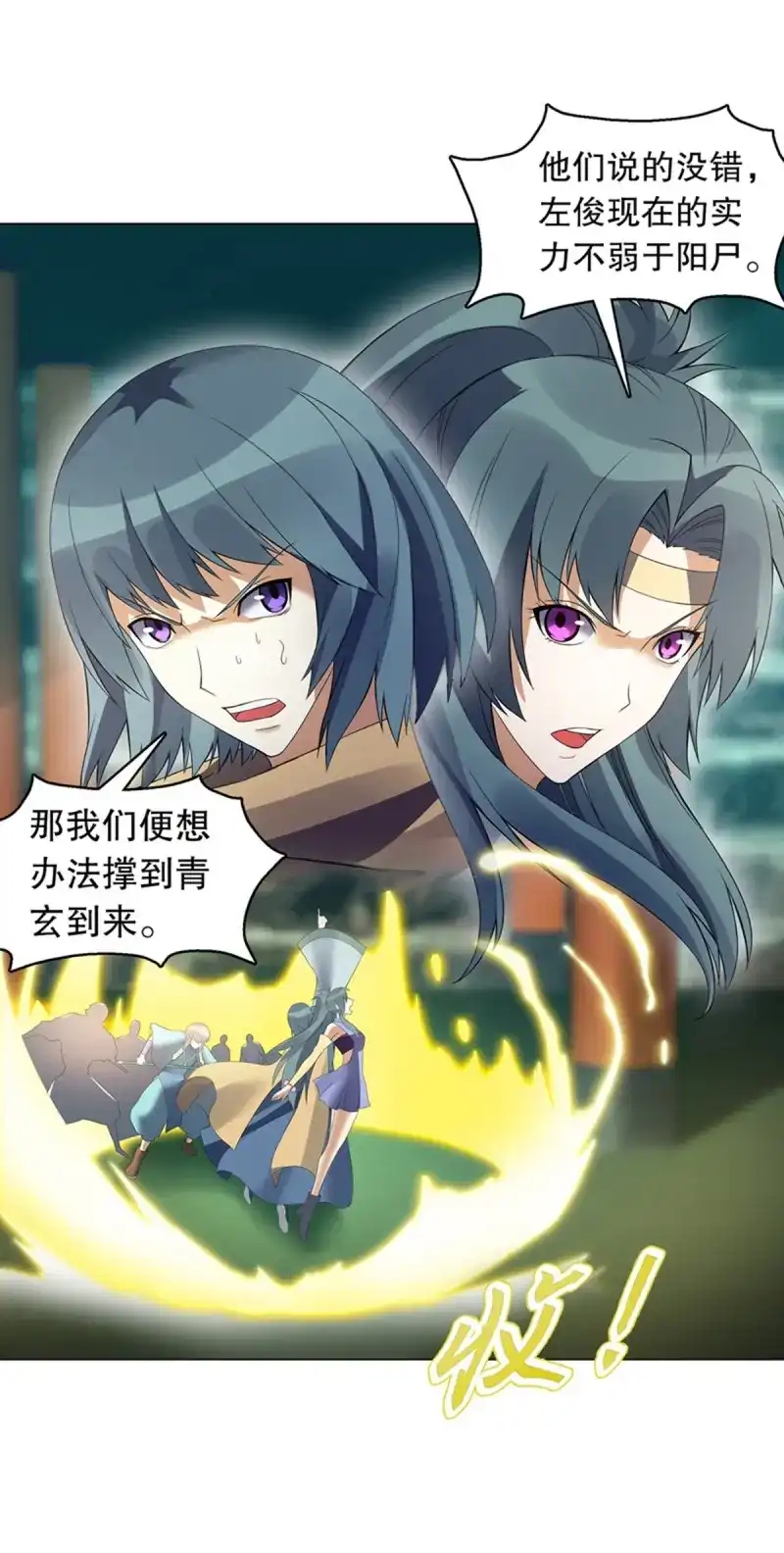 《天神诀》第109话 第一百零八集 群战 第35页