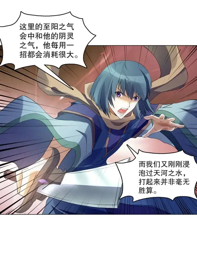《天神诀》第109话 第一百零八集 群战 第21页