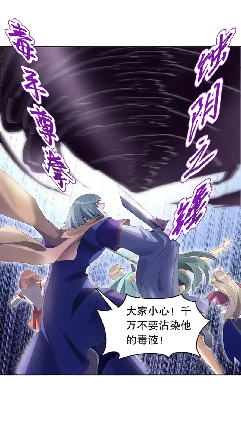 《天神诀》第109话 第一百零八集 群战 第38页