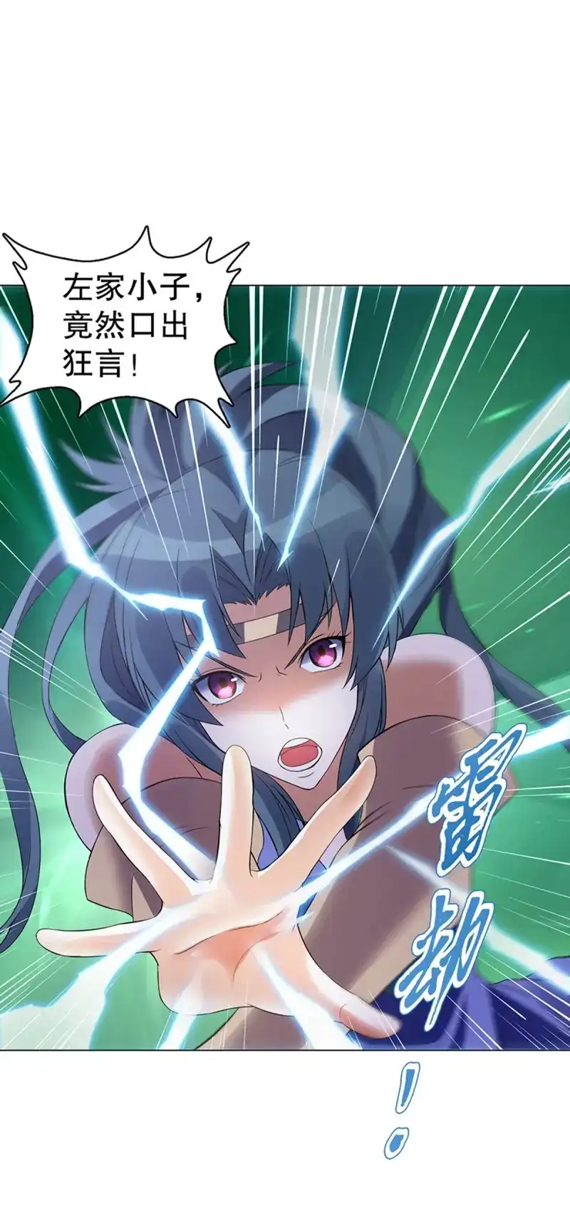 《天神诀》第109话 第一百零八集 群战 第14页
