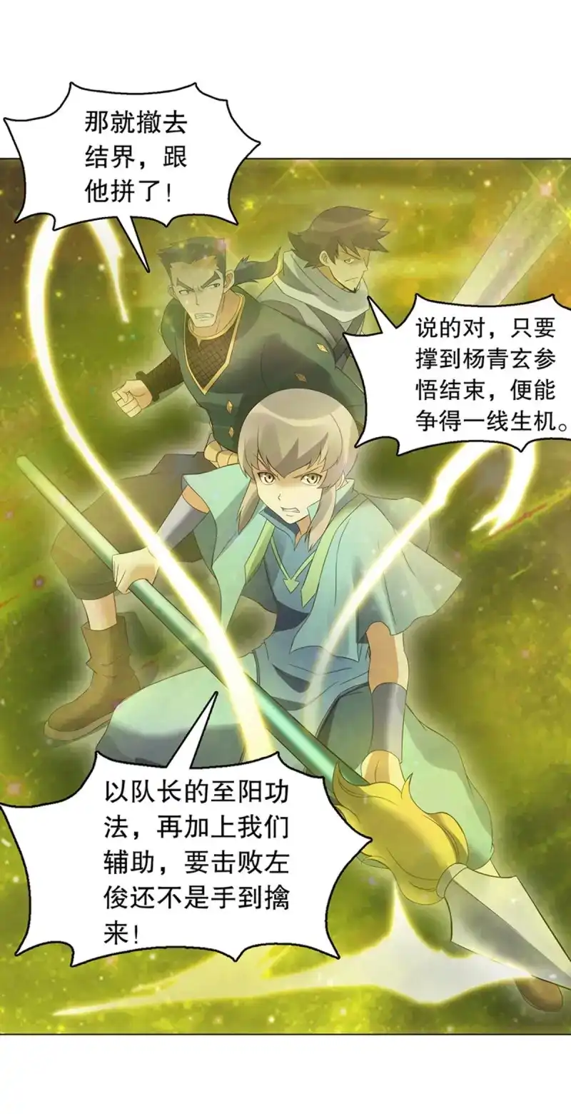 《天神诀》第109话 第一百零八集 群战 第34页