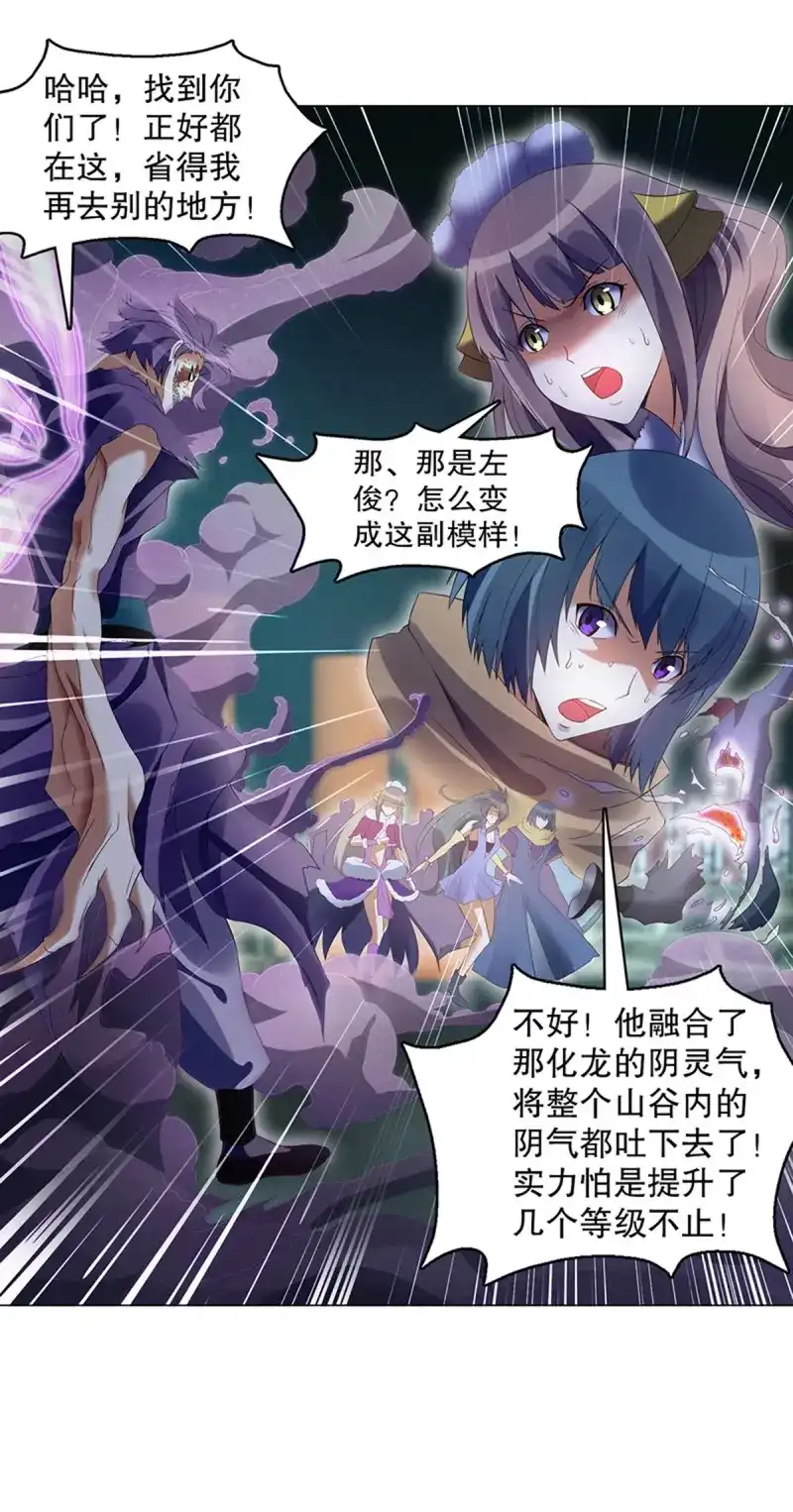 《天神诀》第109话 第一百零八集 群战 第2页