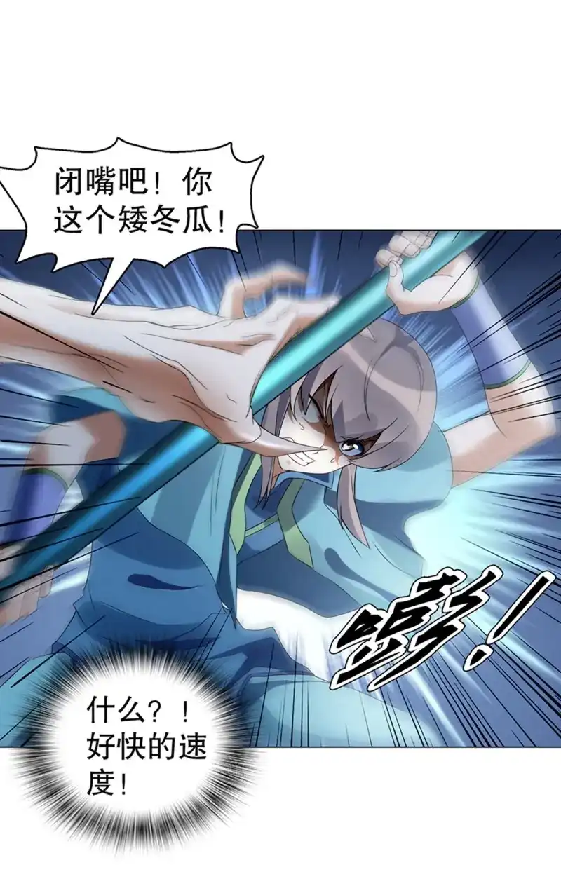《天神诀》第109话 第一百零八集 群战 第9页