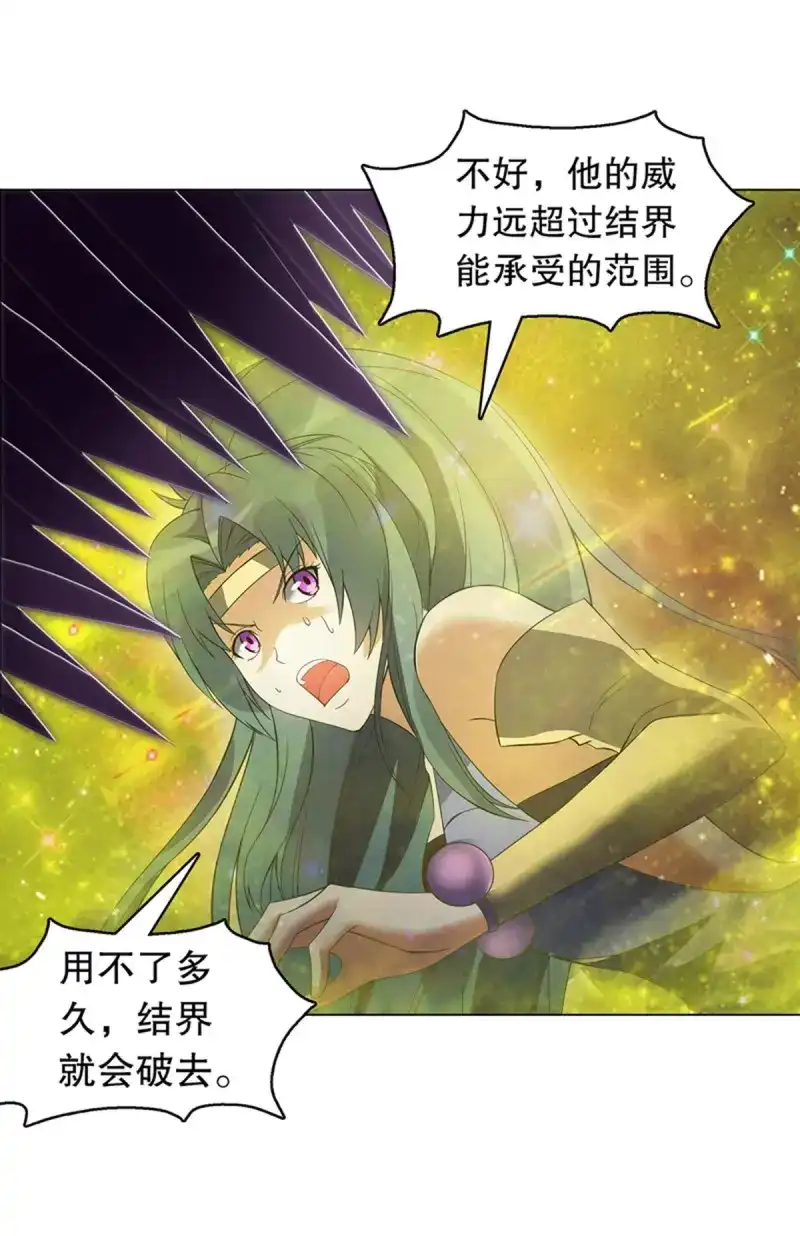 《天神诀》第109话 第一百零八集 群战 第33页