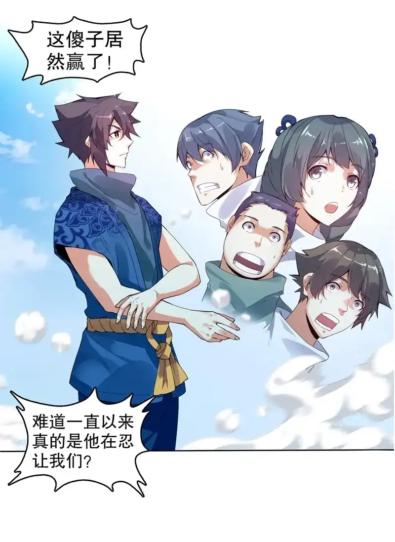 《天神诀》第11话 第十集 我在内院等你 第8页