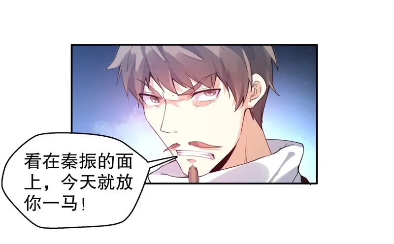 《天神诀》第11话 第十集 我在内院等你 第12页