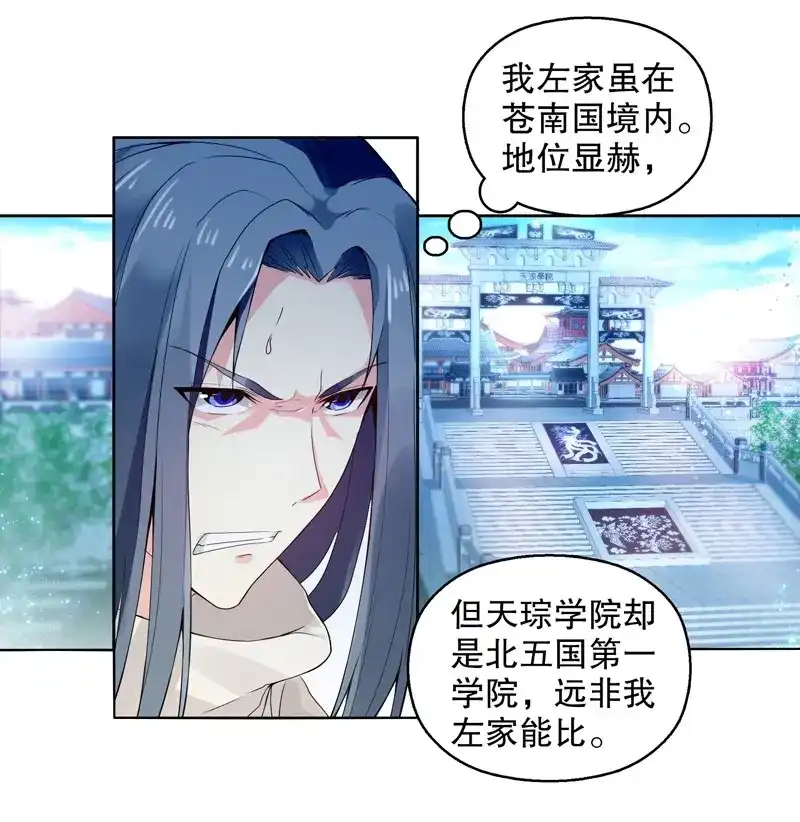 《天神诀》第11话 第十集 我在内院等你 第23页