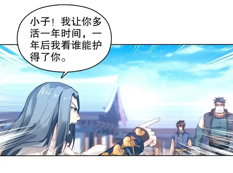 《天神诀》第11话 第十集 我在内院等你 第24页
