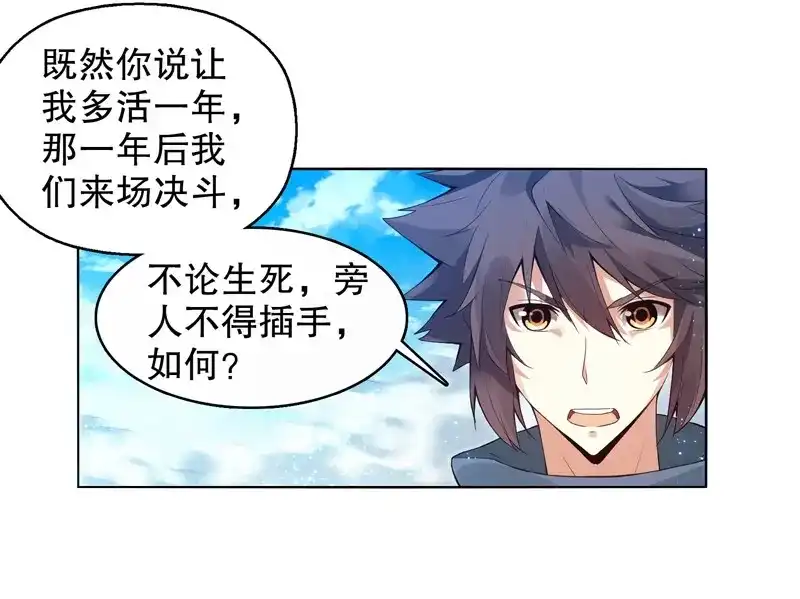 《天神诀》第11话 第十集 我在内院等你 第25页