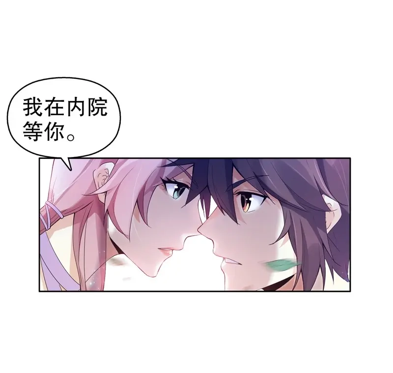 《天神诀》第11话 第十集 我在内院等你 第30页
