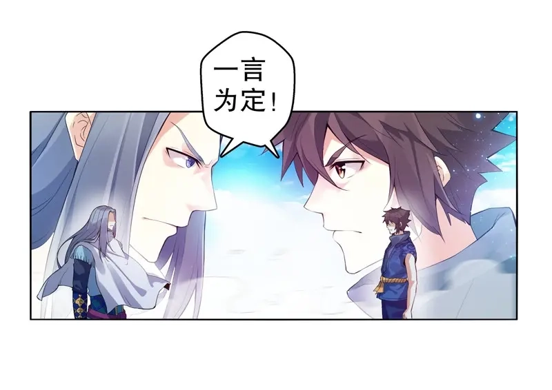 《天神诀》第11话 第十集 我在内院等你 第27页