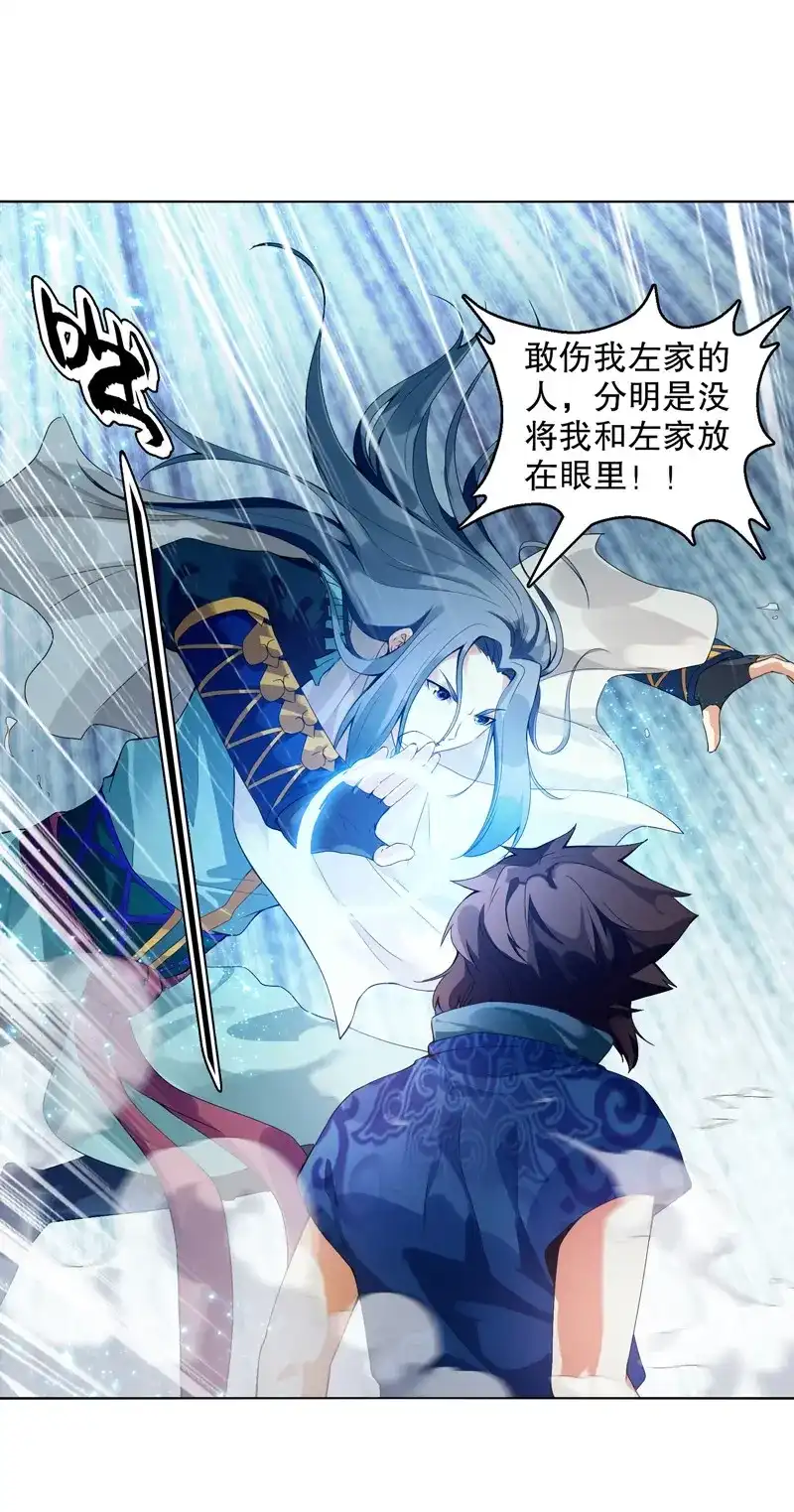 《天神诀》第11话 第十集 我在内院等你 第15页
