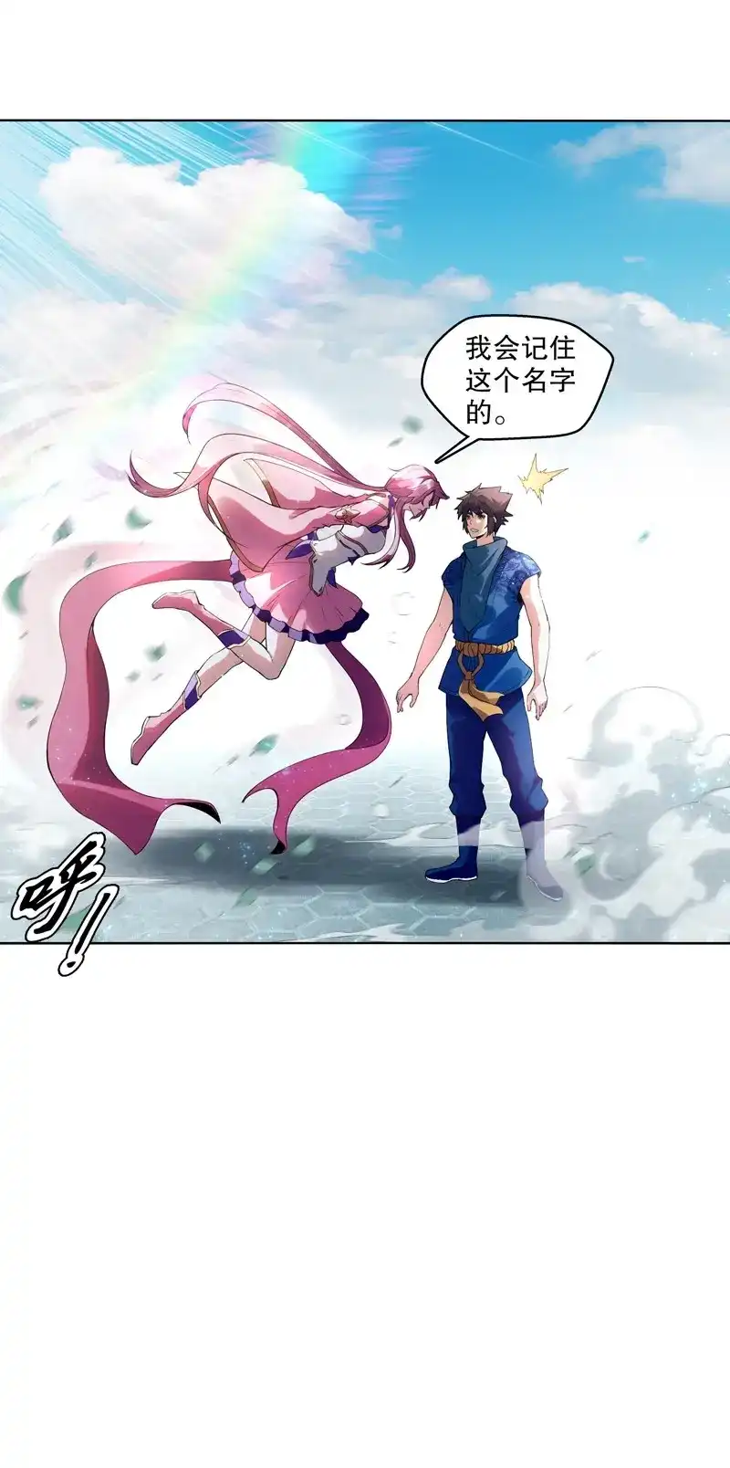 《天神诀》第11话 第十集 我在内院等你 第29页