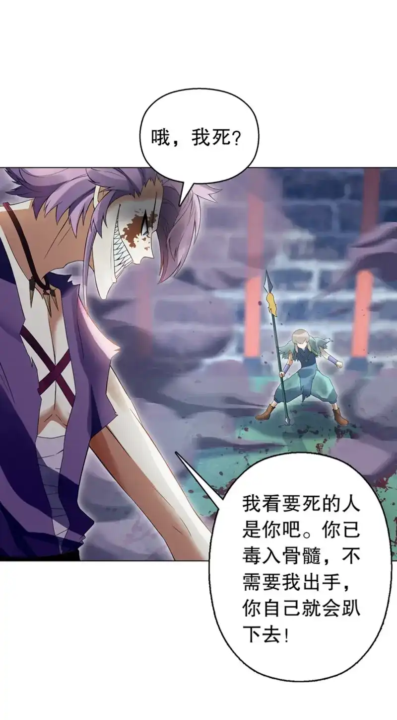 《天神诀》第110话 第一百零九集 六阳开天 第33页