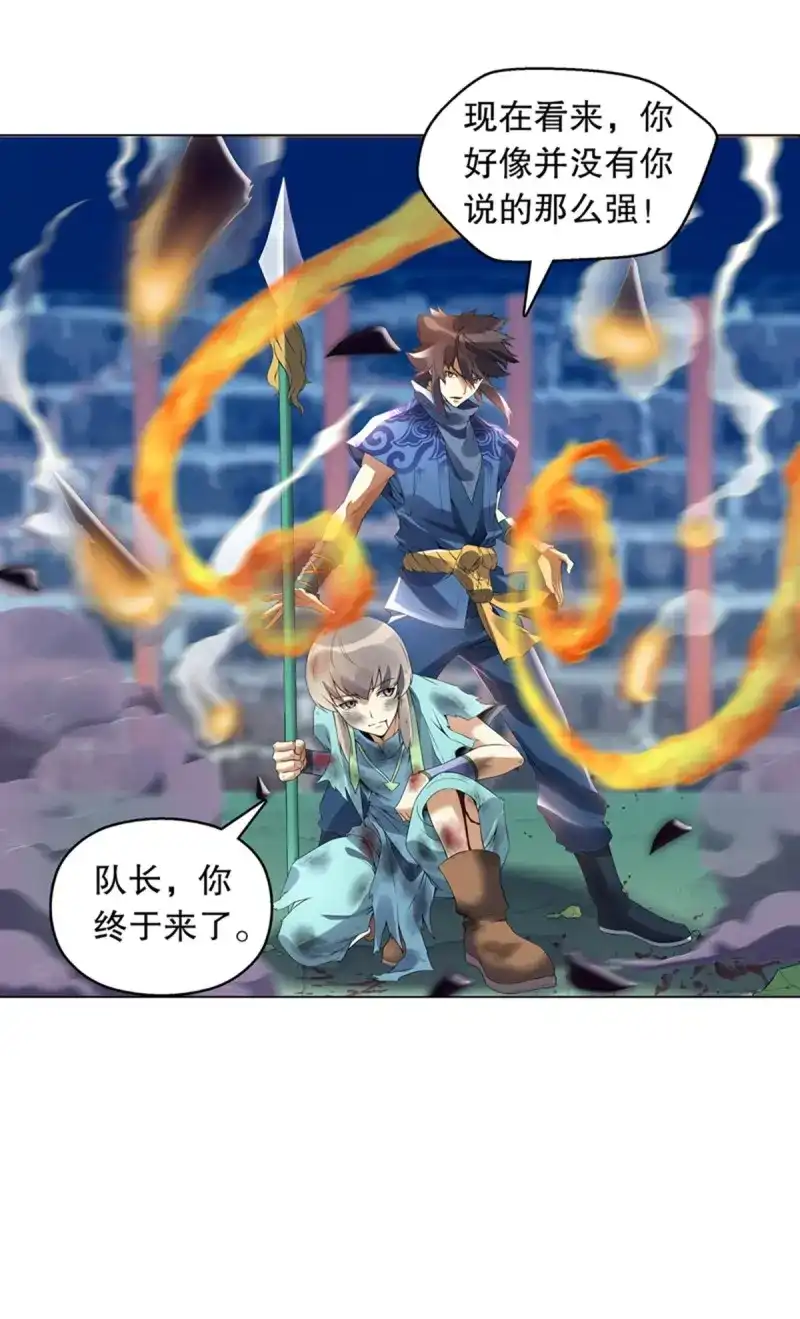 《天神诀》第110话 第一百零九集 六阳开天 第44页
