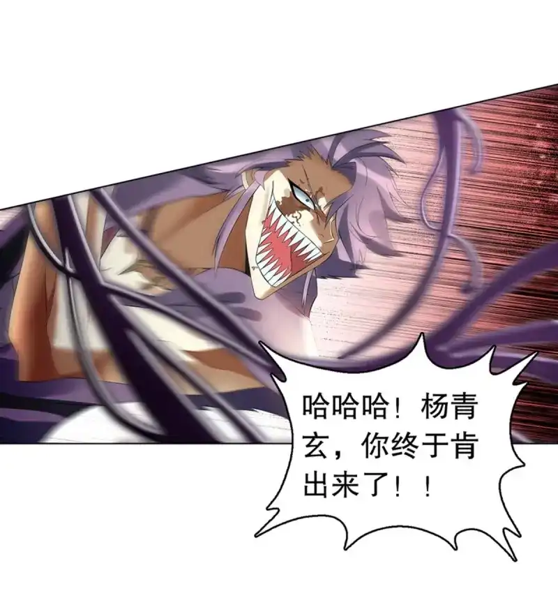 《天神诀》第110话 第一百零九集 六阳开天 第39页