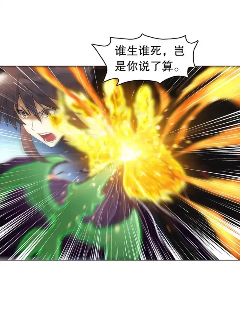 《天神诀》第110话 第一百零九集 六阳开天 第41页