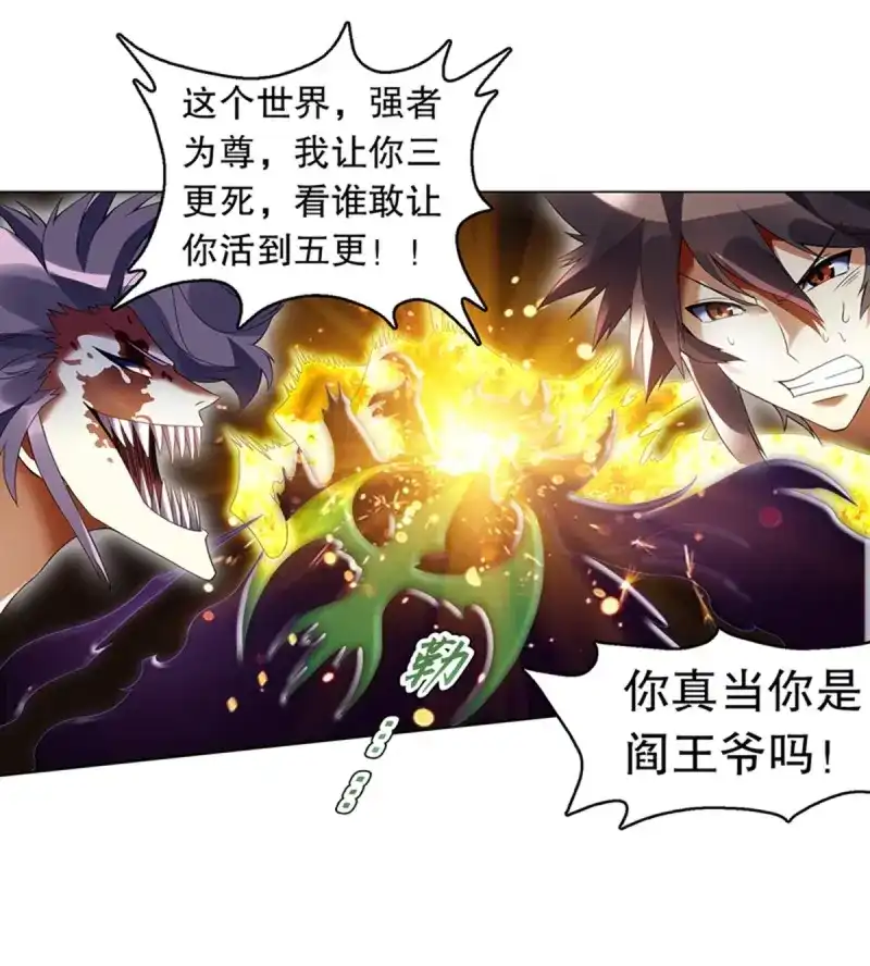《天神诀》第110话 第一百零九集 六阳开天 第42页