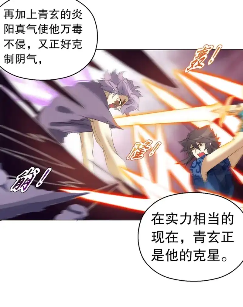 《天神诀》第111话 第一百一十集 酣战 第14页