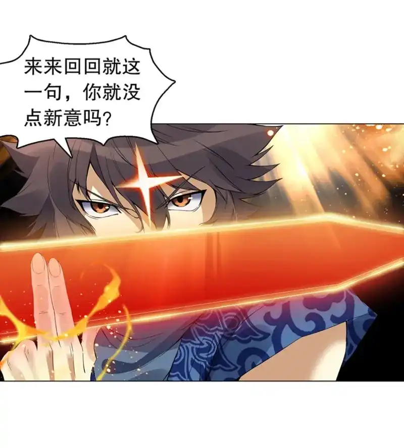 《天神诀》第111话 第一百一十集 酣战 第17页