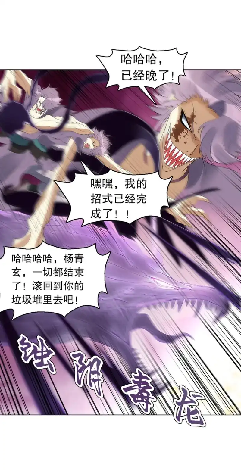《天神诀》第111话 第一百一十集 酣战 第20页
