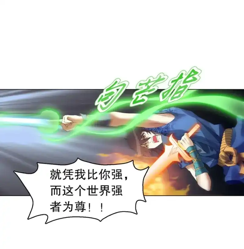 《天神诀》第111话 第一百一十集 酣战 第8页