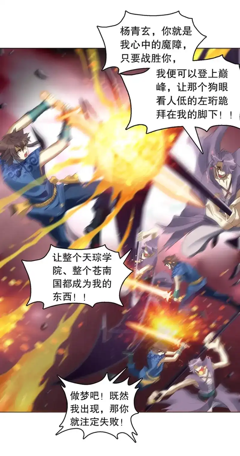 《天神诀》第111话 第一百一十集 酣战 第6页