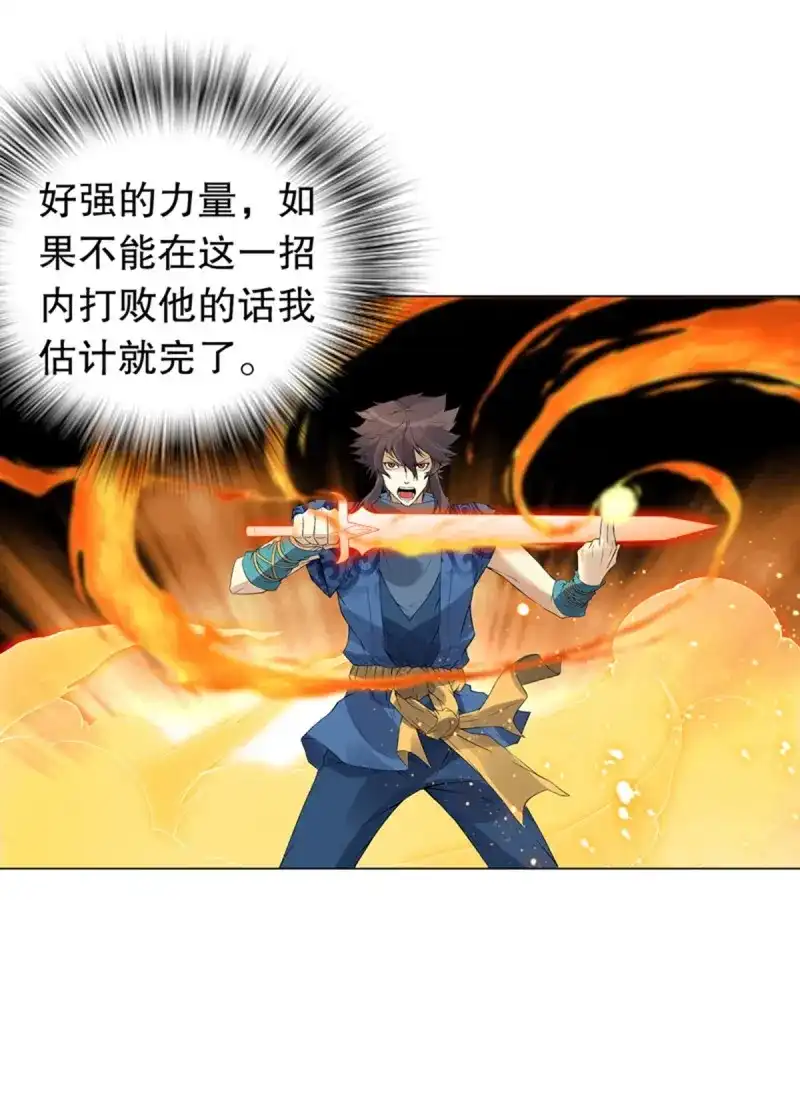 《天神诀》第111话 第一百一十集 酣战 第18页