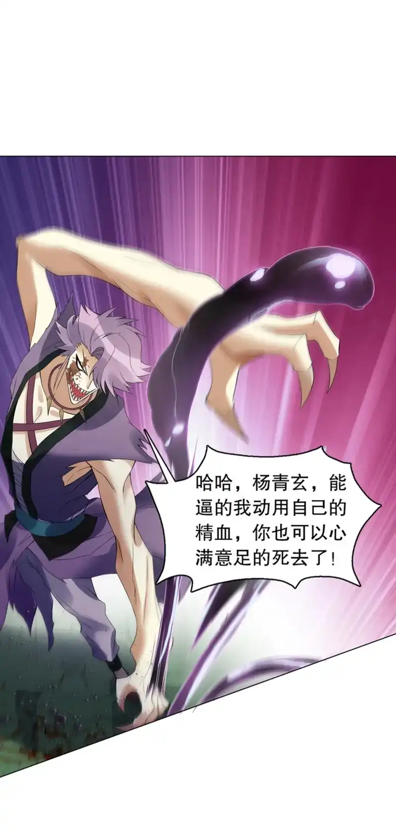 《天神诀》第111话 第一百一十集 酣战 第24页