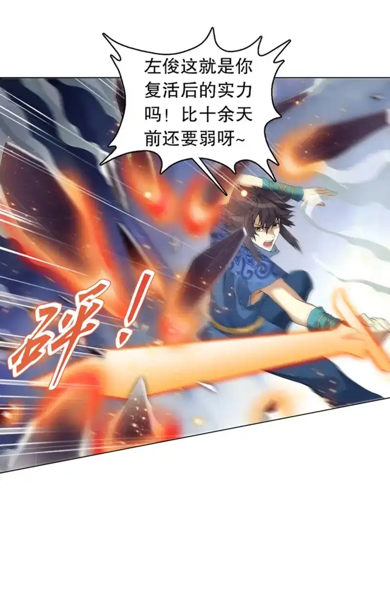 《天神诀》第111话 第一百一十集 酣战 第12页