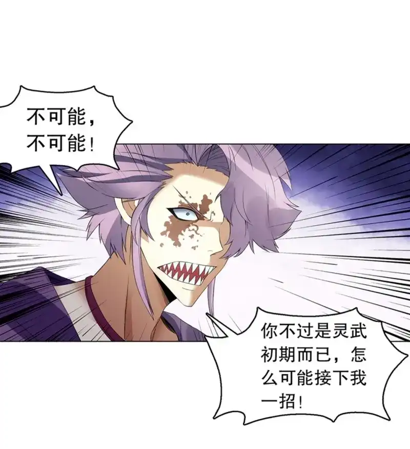 《天神诀》第111话 第一百一十集 酣战 第2页