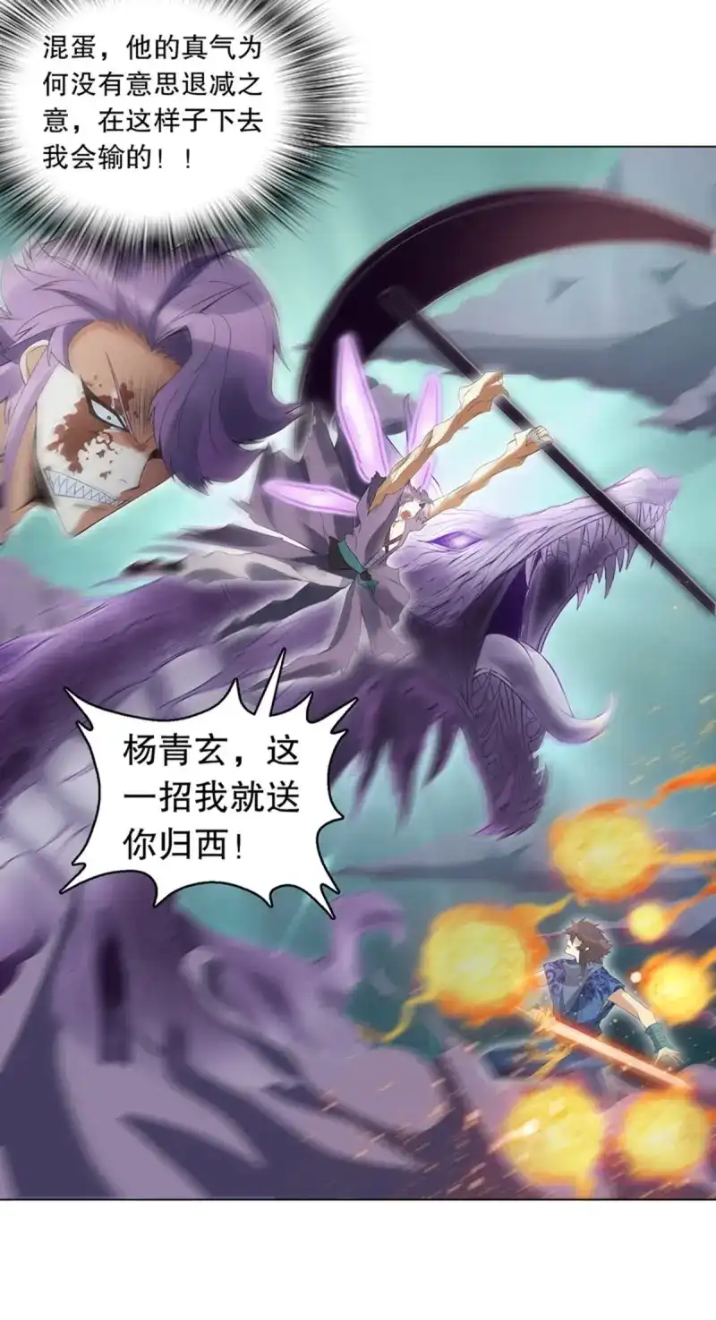 《天神诀》第111话 第一百一十集 酣战 第16页