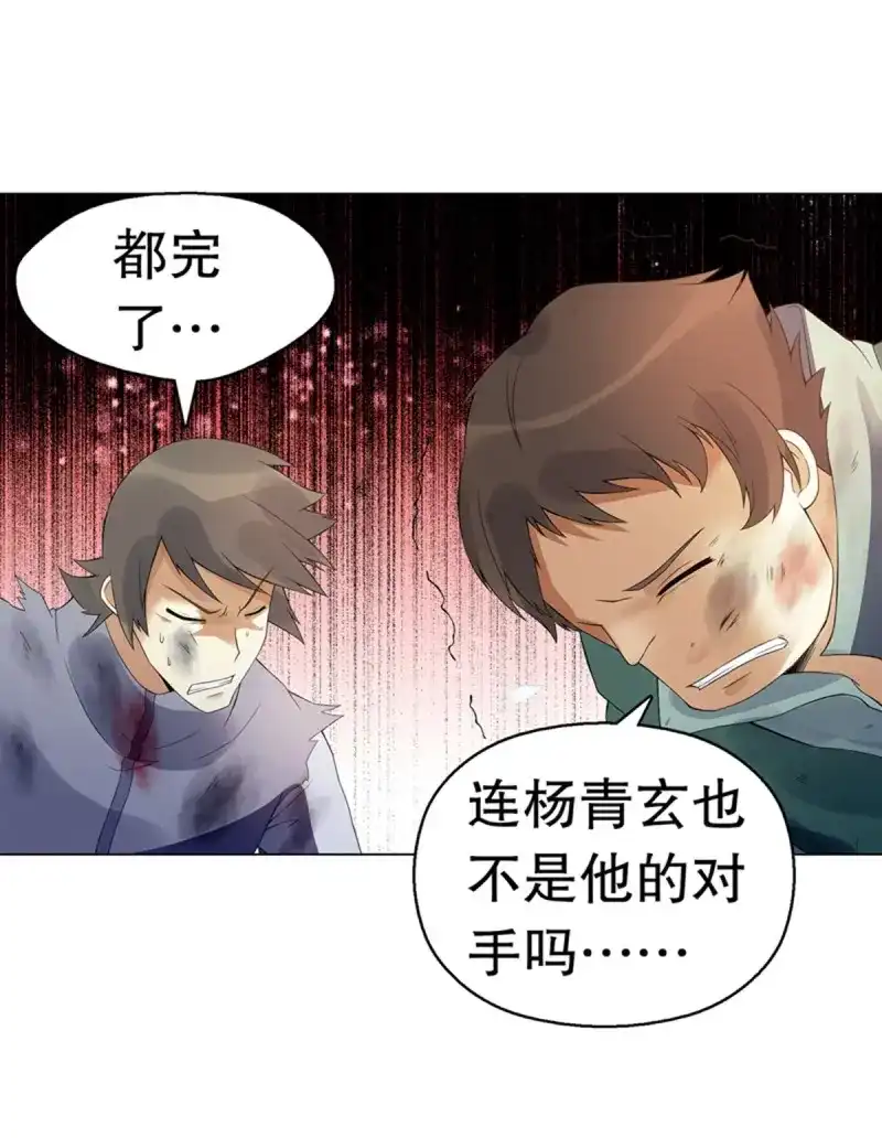 《天神诀》第111话 第一百一十集 酣战 第30页