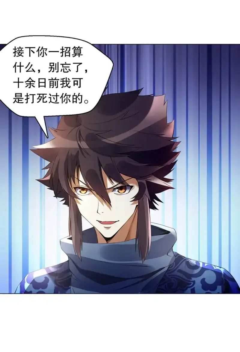 《天神诀》第111话 第一百一十集 酣战 第3页