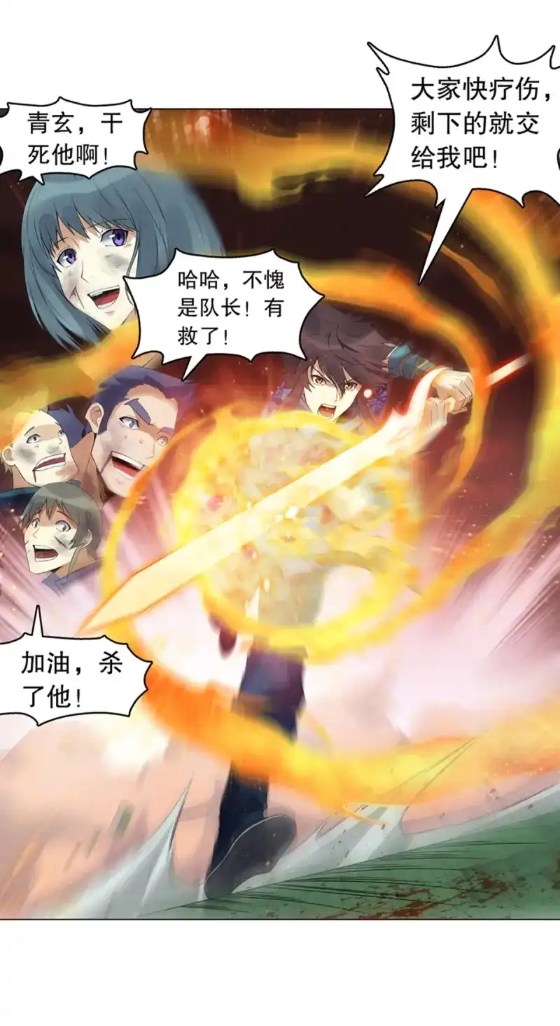 《天神诀》第111话 第一百一十集 酣战 第5页