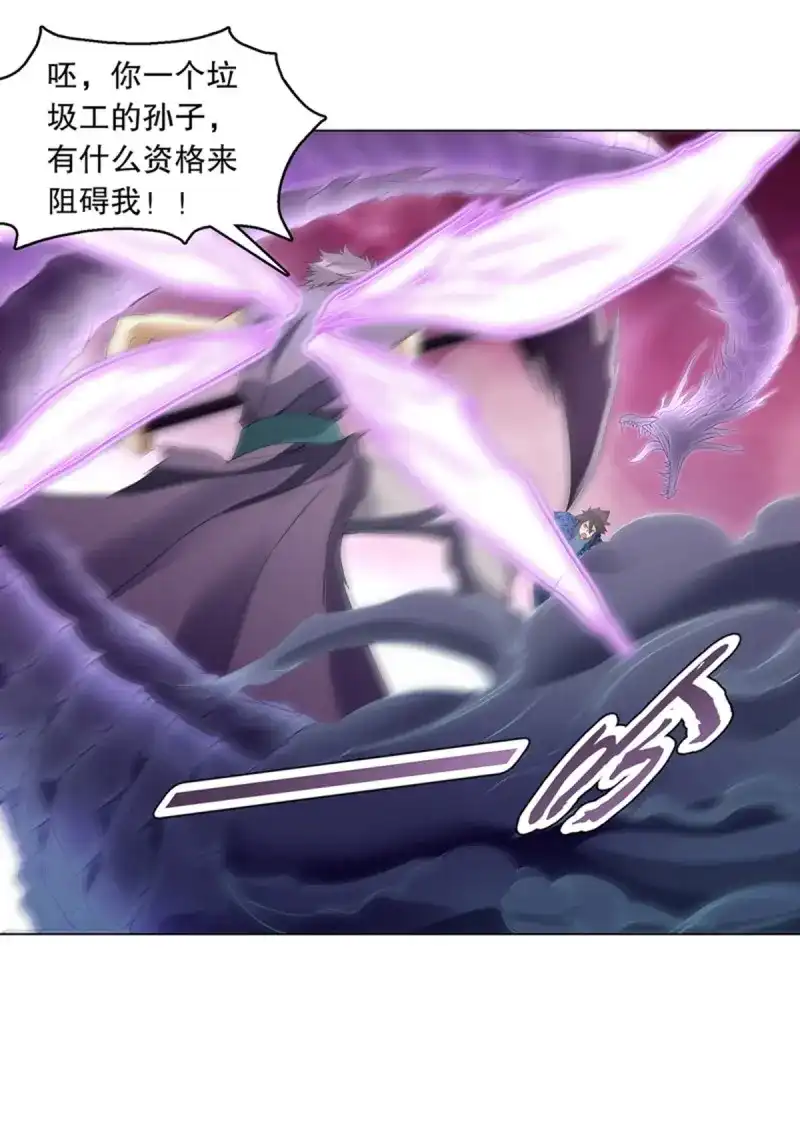 《天神诀》第111话 第一百一十集 酣战 第7页
