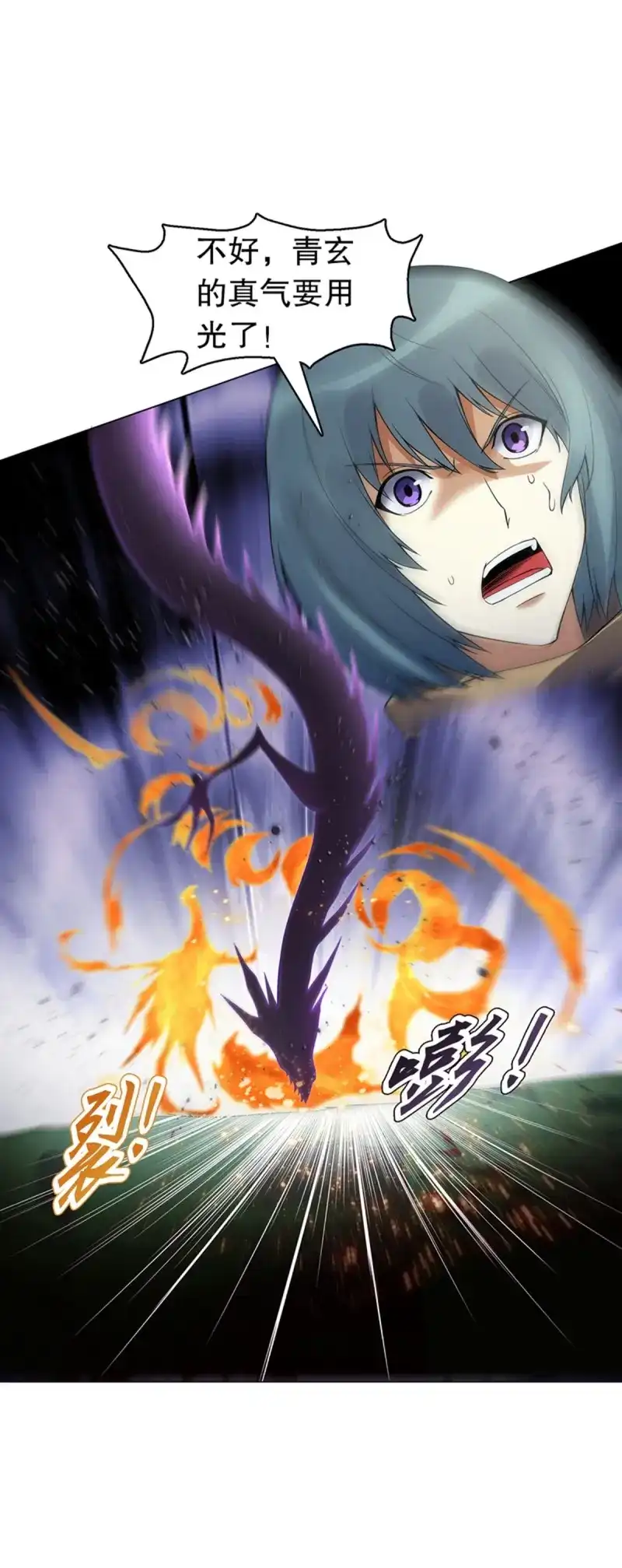 《天神诀》第111话 第一百一十集 酣战 第25页