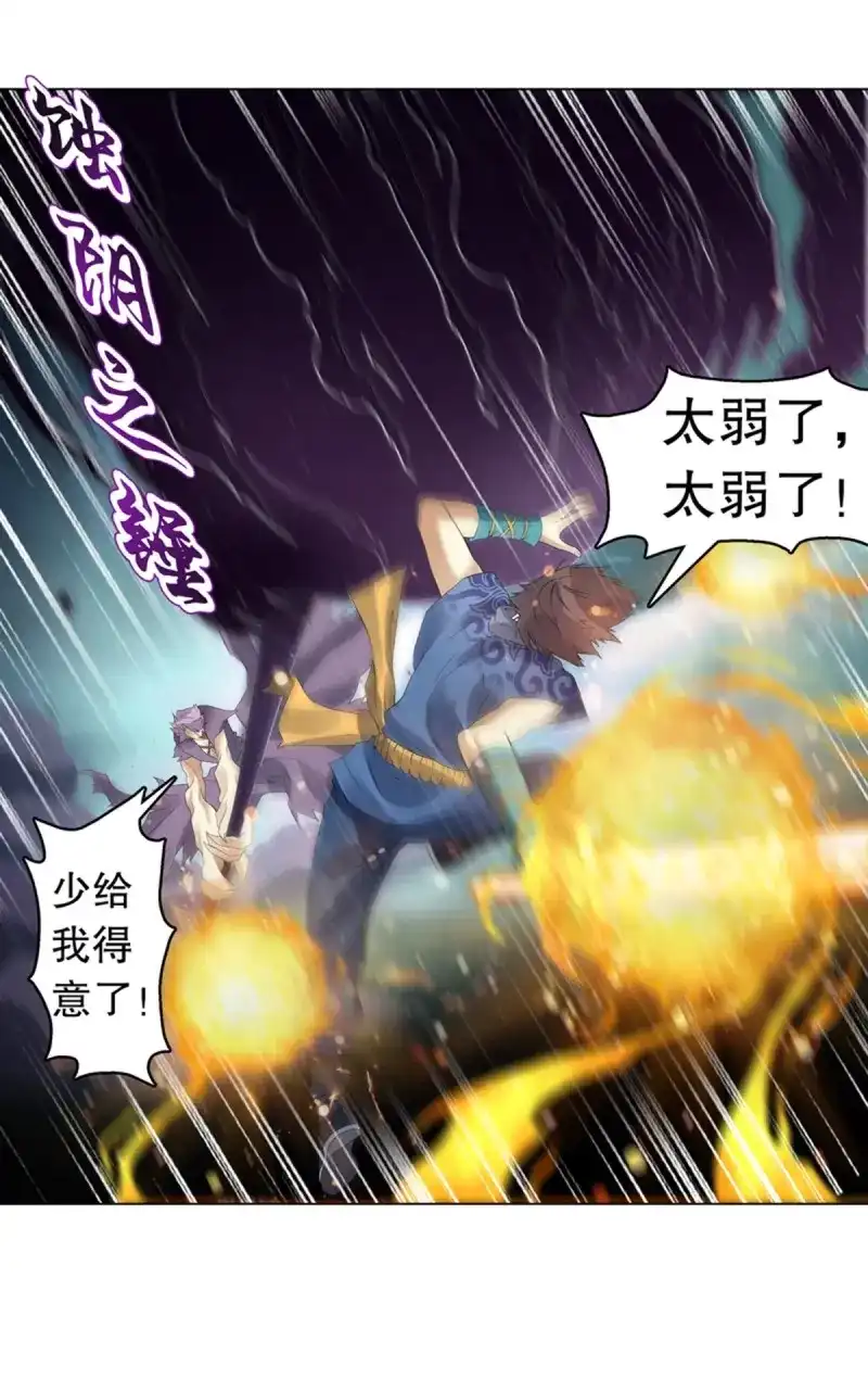 《天神诀》第111话 第一百一十集 酣战 第11页