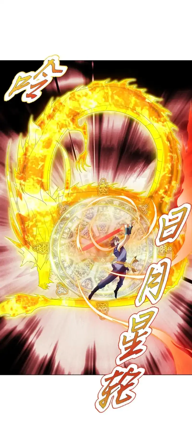 《天神诀》第112话 第一百一十一集 结束 第4页
