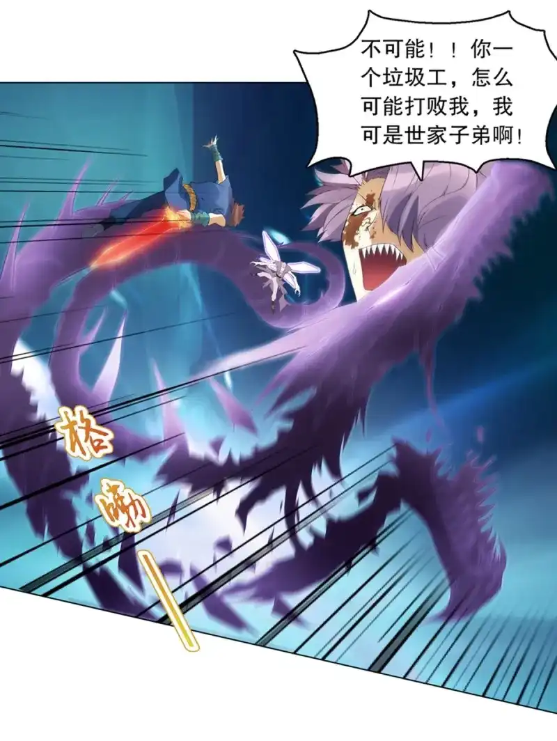 《天神诀》第112话 第一百一十一集 结束 第5页