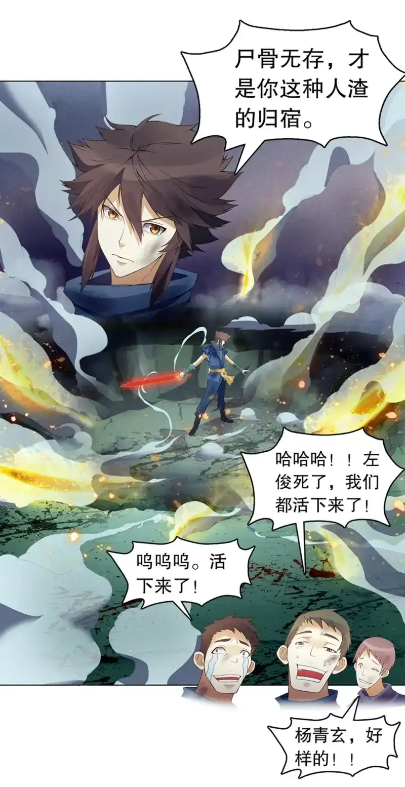 《天神诀》第112话 第一百一十一集 结束 第11页