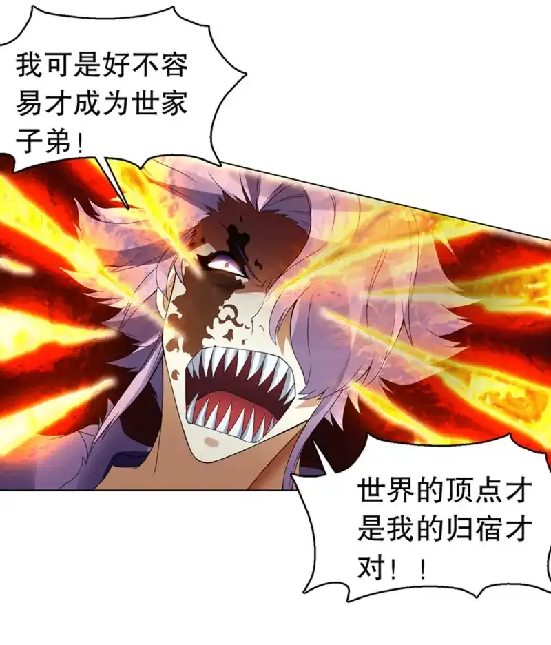 《天神诀》第112话 第一百一十一集 结束 第6页