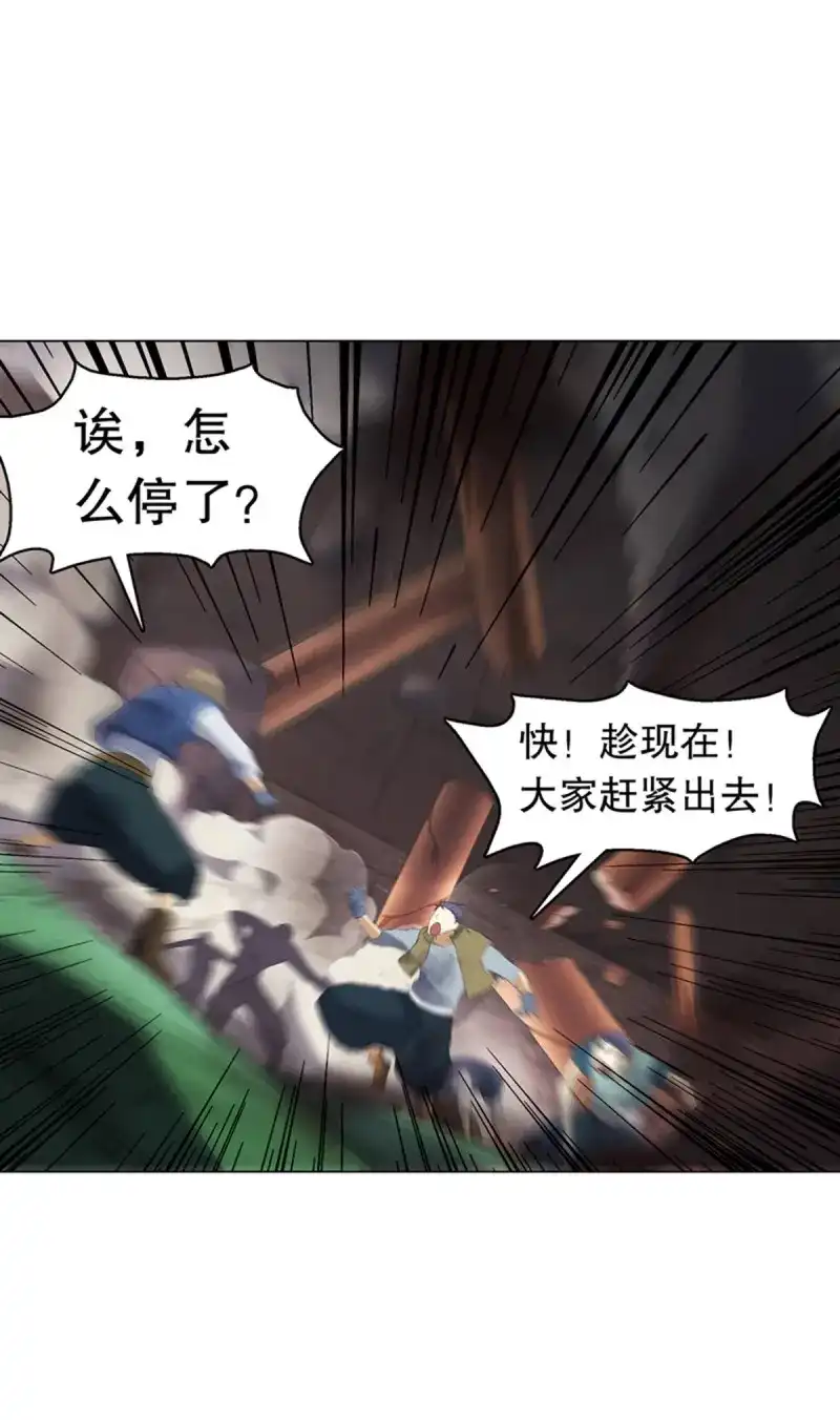 《天神诀》第112话 第一百一十一集 结束 第28页