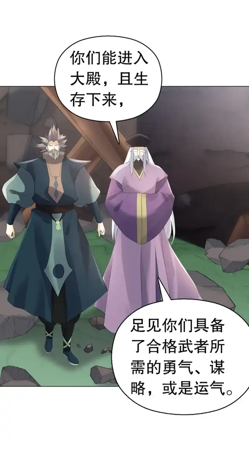 《天神诀》第113话 第一百零二集 此山非彼山 第3页